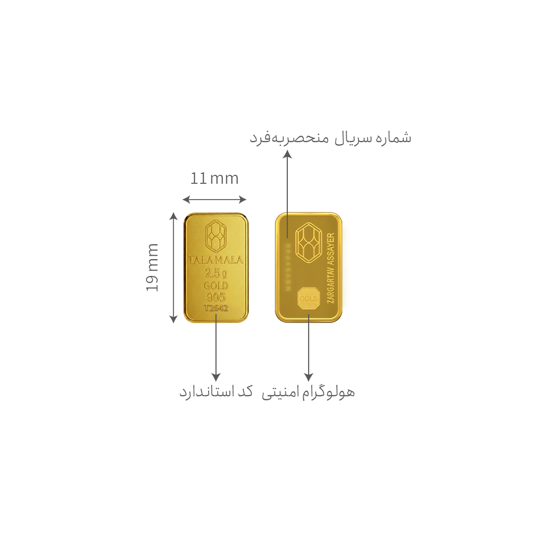 شمش طلا سرمایه‌ای ۲.۵ گرم - تصویر 2